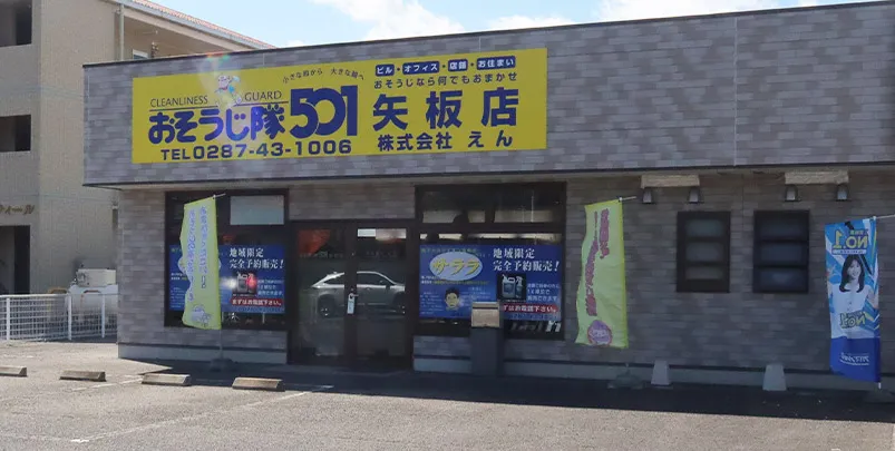 矢板市中の4号沿いの事務所